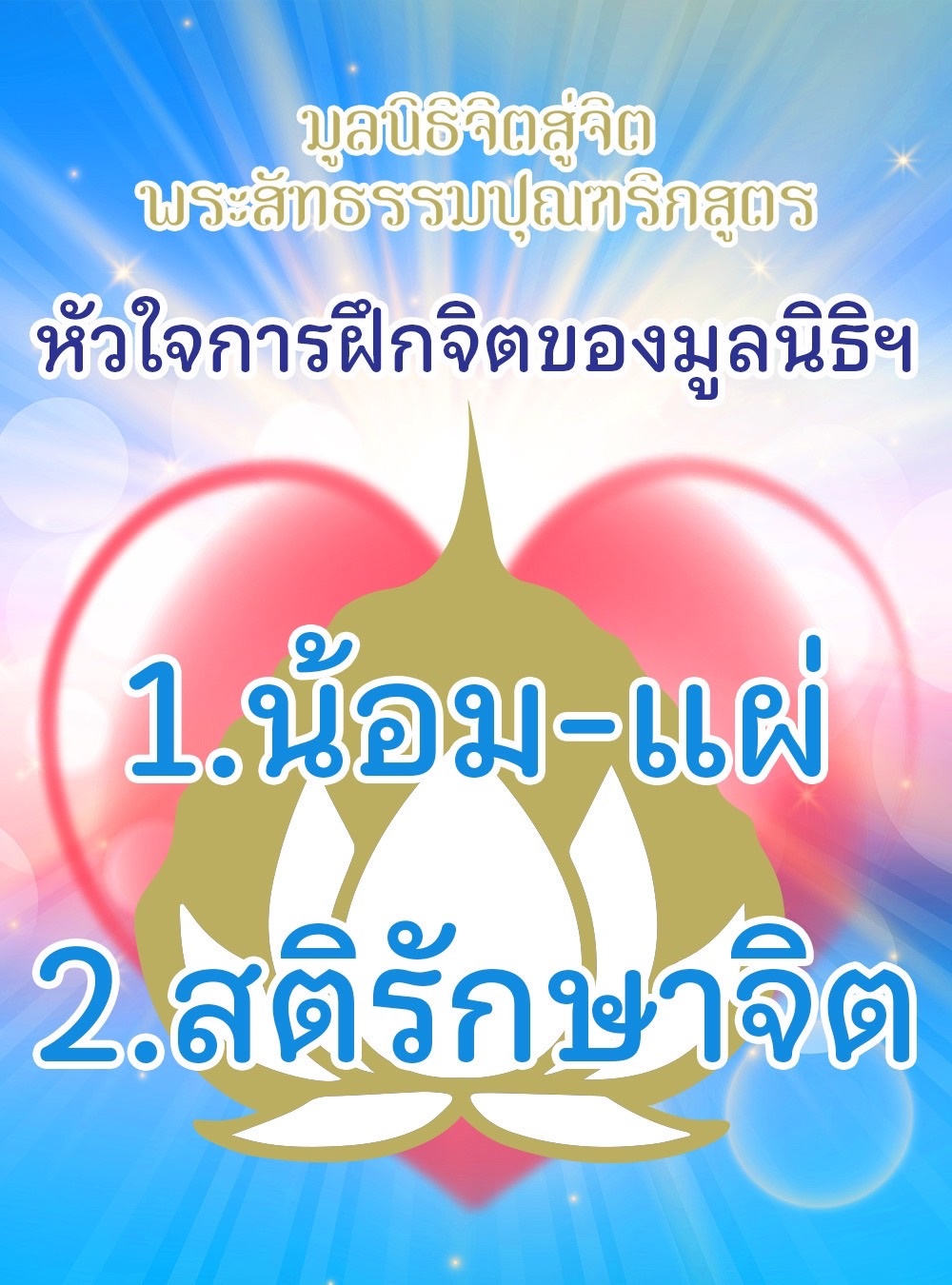 หัวใจ